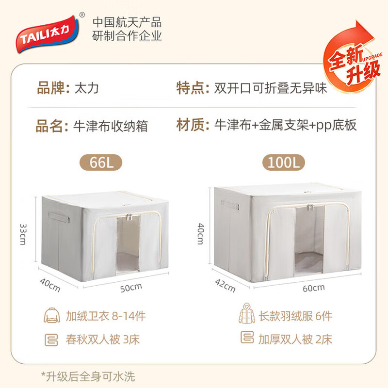 Taili Oxford fabric storage box clothes quilt storage box 100L beige 1 pack upgraded pp base plate