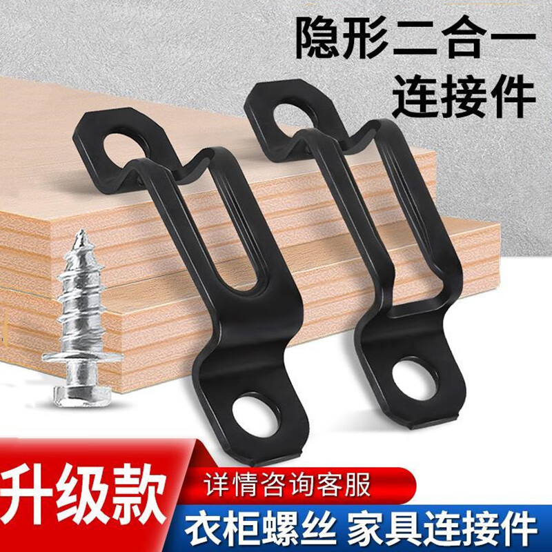 Shengduoshan two-in-one connector invisible furniture combination wardrobe door woodworking accessories cabinet board splicing fixed fasteners
