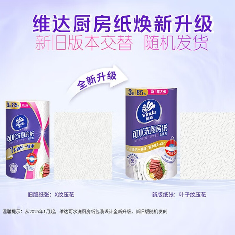 Vinda washable kitchen roll 3 layers 85 sections, dry and wet special paper towels for degreasing, decontamination, oil and water absorption, 3 layers 85 sections * 6 rolls, whole box