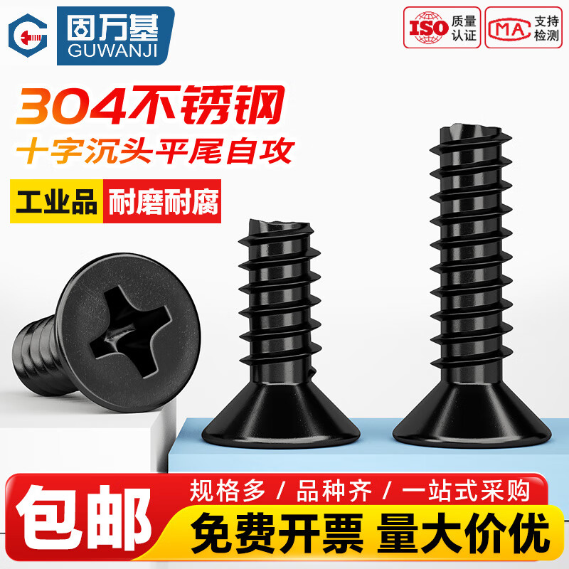 GUWANJI 304 black stainless steel cross flat head countersunk head flat tail KB self-tapping screws M1M1.2M1.7-M5 M5x8 100 pieces