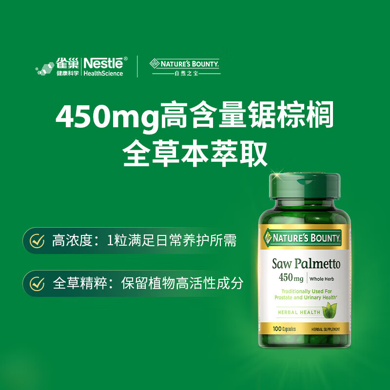 Nature's Treasure Nestle's Saw Palmetto Extract Capsules Protect the Prostate and Replenish the Kidneys 100 Capsules