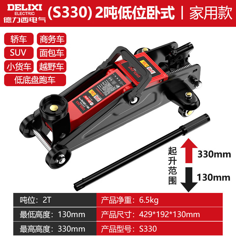 Delixi Electric Jack Hydraulic Horizontal 2 Ton 3 Ton 4 Ton Repair Car Special Tools Auto Repair Jack Horizontal Jack 2T-S330