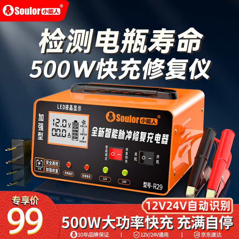 Soulor car battery charger automatic repair full self-stop 12V24V universal truck car motorcycle universal pure copper high-power quick repair charger