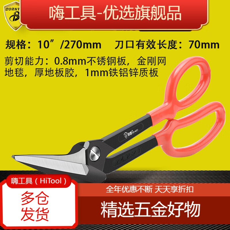 Borntun 10-inch stainless steel scissors industrial-grade iron scissors flat-head aviation scissors diamond mesh scissors B-4451 default