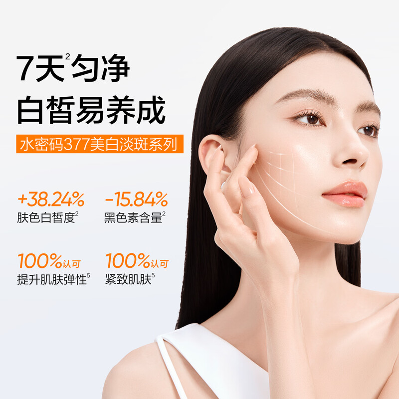 Water Code 377 whitening and lightening skin care product set facial cleanser, toner, lotion, cream essence gift box Mid-Autumn Festival gift