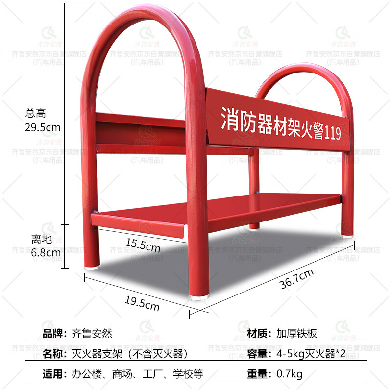 Qilu Anran fire extinguisher rack fire equipment rack floor mop bracket fire alarm 119 dry powder 4-5kg universal model red