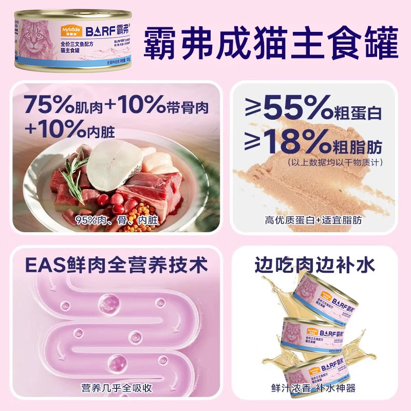 McFoody Cat Canned Barf Bafu Feeding Spree Cat Strips Cat Snacks Staple Food Canned Kitten Milk Cake 542g