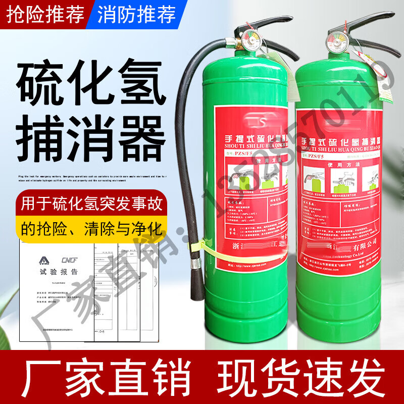 Hydrogen sulfide trap PZS/F5 type 25 hydrogen sulfide leakage trap pollution treatment equipment trolley-type 50kg hydrogen sulfide trap PZT_F50