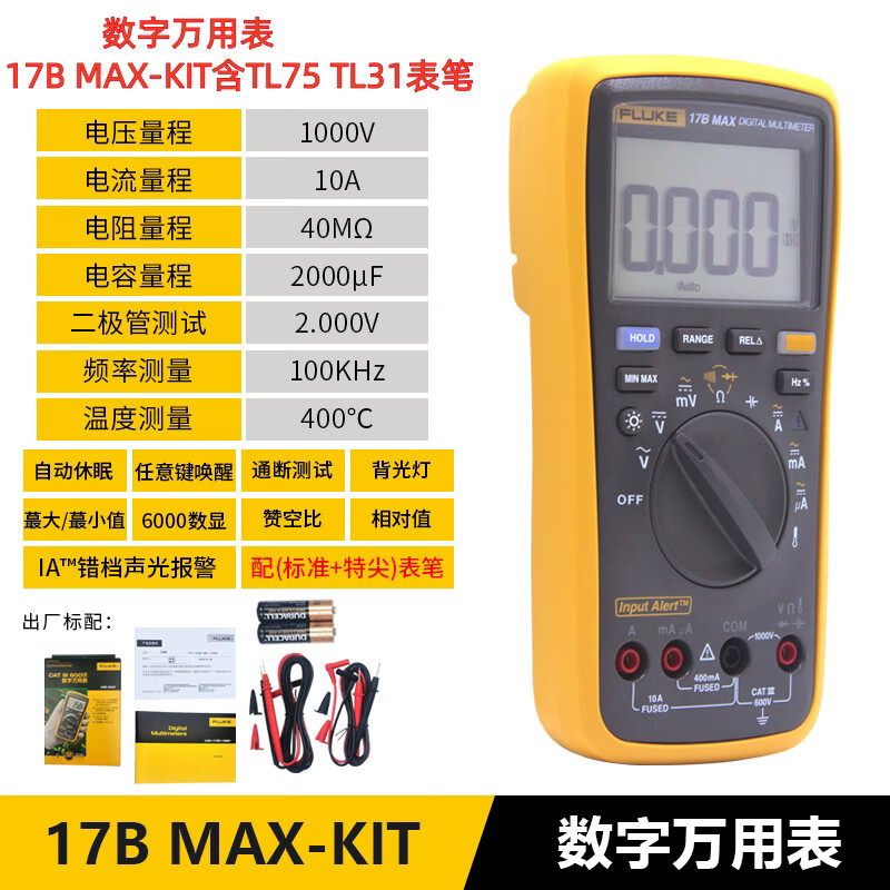 Fluke FLUKE digital multimeter 15B MAX/17B MAX/18B+12E mobile phone and home appliance repair F101 17BMAX-KIT (with TL75+TL31 test leads)