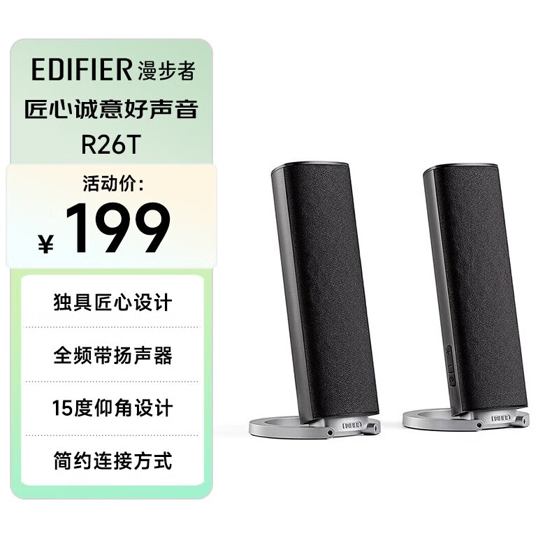 Edifier (EDIFIER) R26T 2.0 computer audio speaker desktop notebook desktop audio matte black