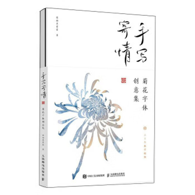 Handwritten sentiments (Chrysanthemum font creative collection, 2 volumes in total)