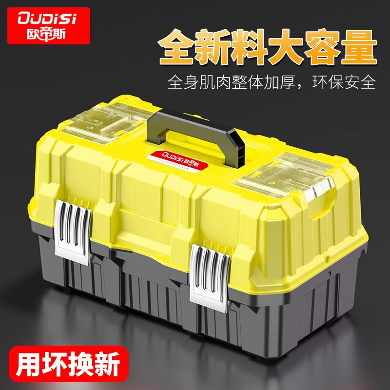 Otis tool box storage box household tool box electrician special industrial grade hardware empty box car 14-inch double-layer plastic tool box