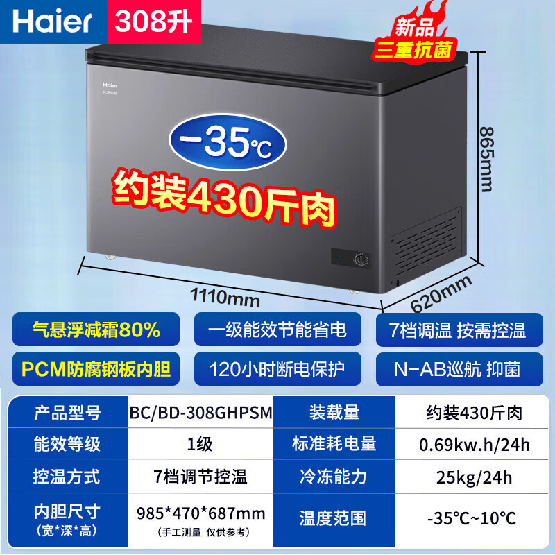 Haier household freezer does not require frequent defrosting, fully frozen at minus 35 degrees, ultra-low temperature, new level of energy efficiency, power saving, large capacity horizontal freezer 200/300 liters and above, dual-purpose refrigeration 308 liters new product -35 + triple antibacterial + antibacterial + steel plate liner