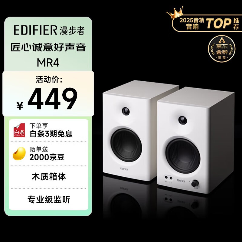 Edifier (EDIFIER) MR4 active monitoring 2.0 speakers, high-fidelity HIFI sound quality, multimedia computer TV speakers, desktop speakers, white, New Year's gift