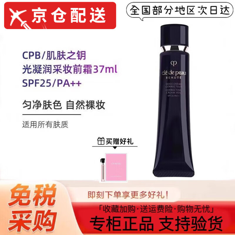 Skin Key New Version CPB Isolation Cream Japanese Makeup Small Black Long Tube 37ml Concealer Long-lasting Brightening Moisturizing Isolation Long Tube Isolation 37ml