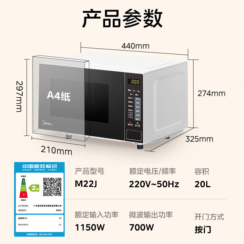 Midea microwave flat-panel small household multifunctional easy-to-clean inner tank 20 liters high-efficiency fast heating one-click thawing, sterilization and deodorization baby menu M22J