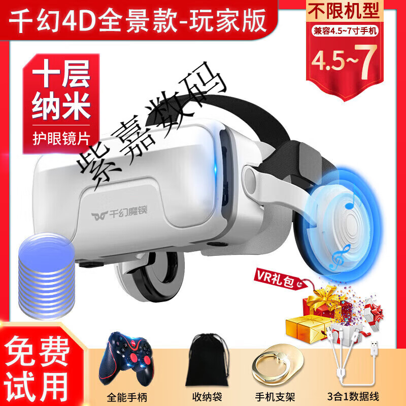 Qianhuan Magic Mirror 20th Generation VR Glasses for Mobile Phones Smart VR Game Equipment All-in-One Private AR Shadow 3D Bluetooth Qianhuan Magic Mirror Upgraded Model 19th Generation - Ten-layer Nano Standard