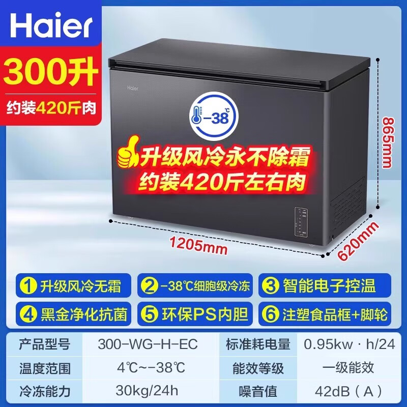 Haier air-cooled frost-free freezer household commercial freezer full freezer fresh-keeping refrigerator single temperature zone single door first-level energy efficiency energy-saving quick-freezing horizontal freezer deep-freezing small refrigerator highly recommended first-level energy efficiency | -38 cryogenic | 300L