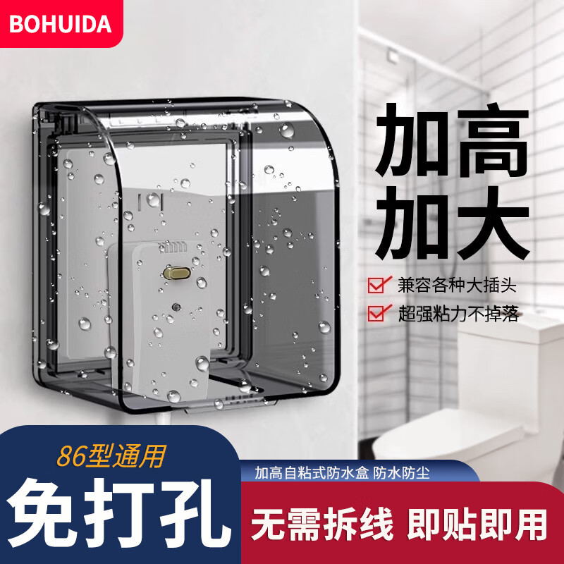 Bohuida type 86 socket waterproof cover self-adhesive switch power supply protective cover splash-proof box bathroom toilet socket protection box heightened black see-through