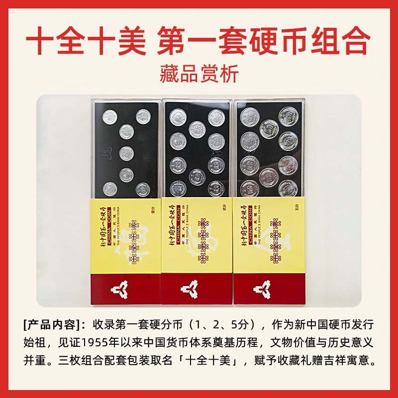 Laicai's first set of uncirculated coins, Chinese coin cents, old coins, one, two and five cents (10 pieces in total), the first set of delisted aluminum coins, old coins, with collection box
