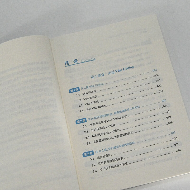 Vibe Coding Cognitive Reconstruction in the AI Programming Era ai Programming Cursor Tutorial Introduction to Coze Agent Vibe Programming Produced by Asynchronous Books