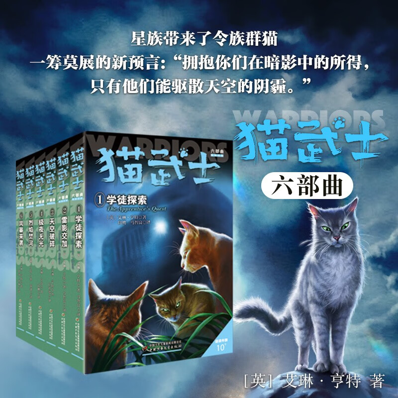 Six Parts of Warrior Cats (6 volumes in total) Shadow and Illusion Children's literature animal novels independent reading survival courage growth inspirational fantasy adventure novels primary and secondary school students and adolescents improve their writing and composition skills Extracurricular books recommended by Wang Fang