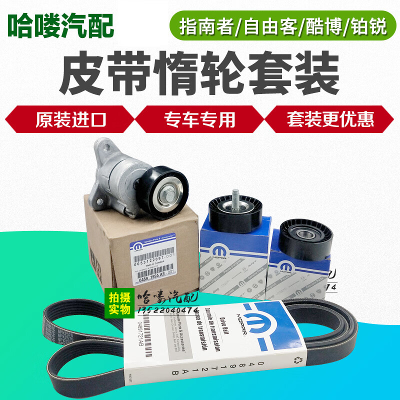 Gongma Jeep Guide Free Passenger Tensioner Coolway Cool Bo Bo Rui Generator Belt Idler Pulley Tensioner Pulley Idler Large-(Boutique)