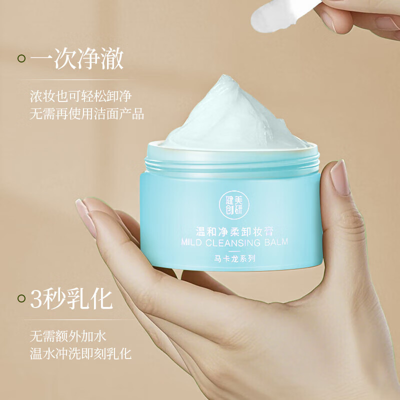 Jianmei Chuangyan Qin Sweet Papaya Makeup Remover Balm Gentle cleanses sensitive skin and is suitable for refreshing and emulsifying rinse makeup remover water oil emulsion