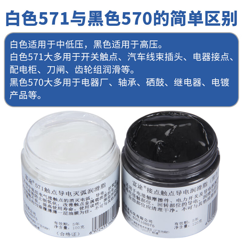 Conductive lubricating grease, car wiring harness plug, conductive paste cleaning agent, soaked in water, flooded car line repair and rust remover 571 white__240g_bottle (send syringe)