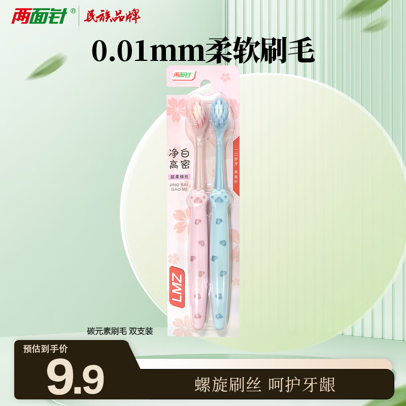 Double-sided needle (LMZ) adult soft-bristled toothbrush, fine-bristle mouthguard, 1 card, 2 pieces, 0.01mm soft bristles