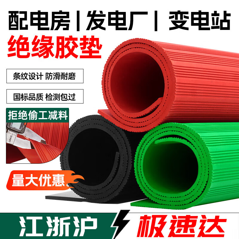 High voltage insulating rubber pad 10kv power distribution room non-slip anti-insulation carpet power distribution room gasket 5mm insulating rubber sheet 3mm 1m*5m red stripe