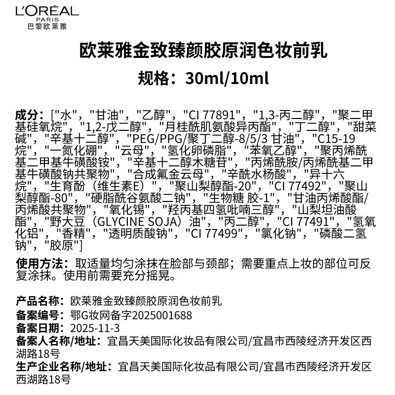 L'Oreal Tian Xuning's same model, artist's photo shoot, same color number W10 Fireworks Limited Gift Box Black Gold Air Cushion Primer