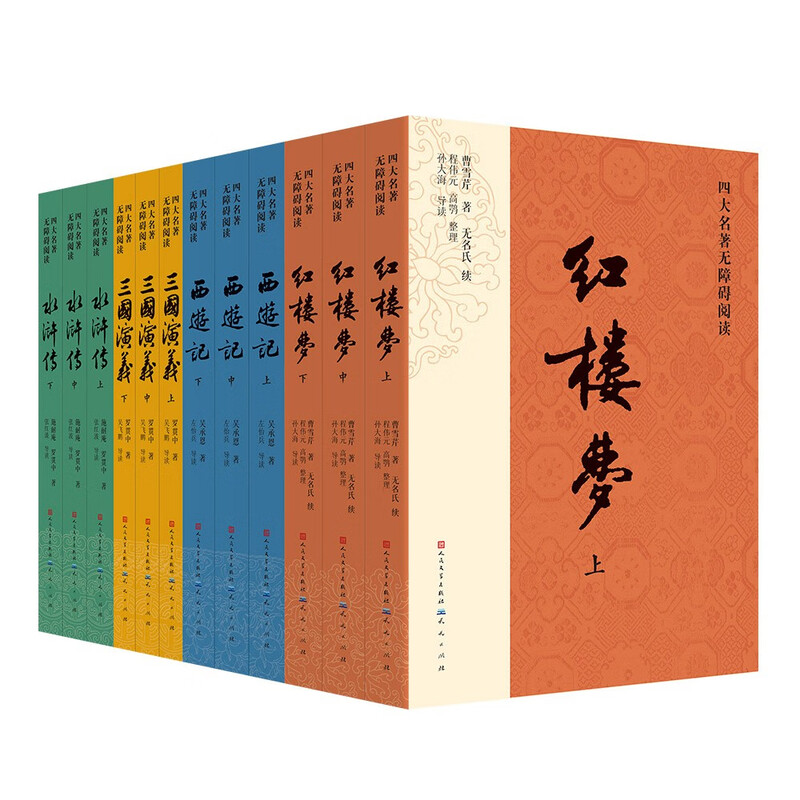 The Four Great Classics, 12-volume barrier-free reading version, People's Literature Publishing House version, complete original version without deletions, Dream of the Red Mansions, Water Margin, Journey to the West, Romance of the Three Kingdoms set