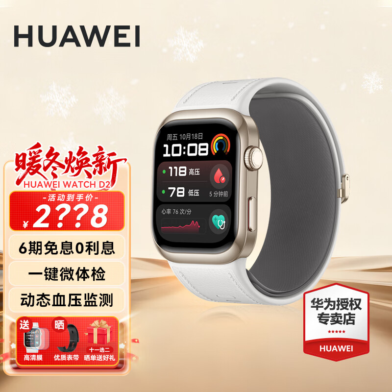 Huawei (HUAWEI) New Year's gift Huawei watch WATCH D2 wrist ECG dynamic blood pressure acquisition recorder sleep pressure adult and elderly monitoring body temperature and blood oxygen monitoring Chenxi gold film + post order choose 2