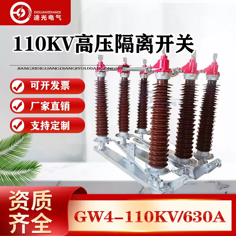 GW4-110/1250A outdoor 110kV pole-mounted isolation switch double grounding GW4-126kV isolation knife gate black