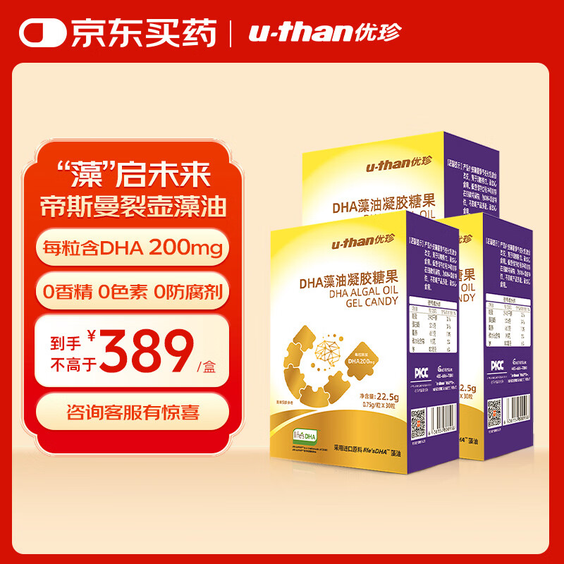 Youzhen DHA imported DSM Schizochytrium algae oil gel candy infants, teenagers, children, students, adults 30 capsules/bottle*3