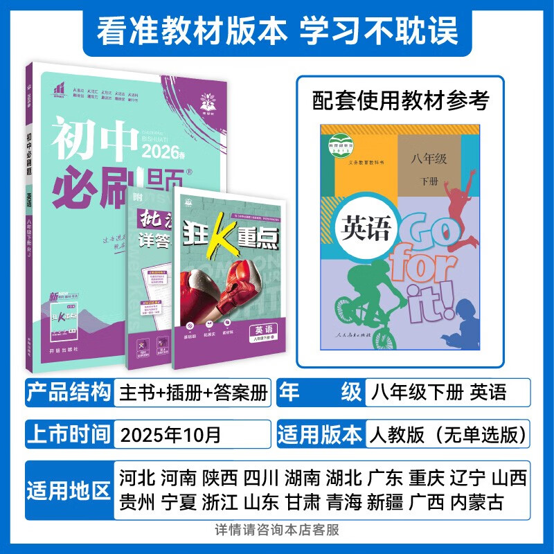 2026 Junior High School Compulsory Questions English for Grade 8 Volume 2 People's Education Edition Second Grade Textbook Synchronous Exercise Questions Teaching Assistant Ideal Tree Books