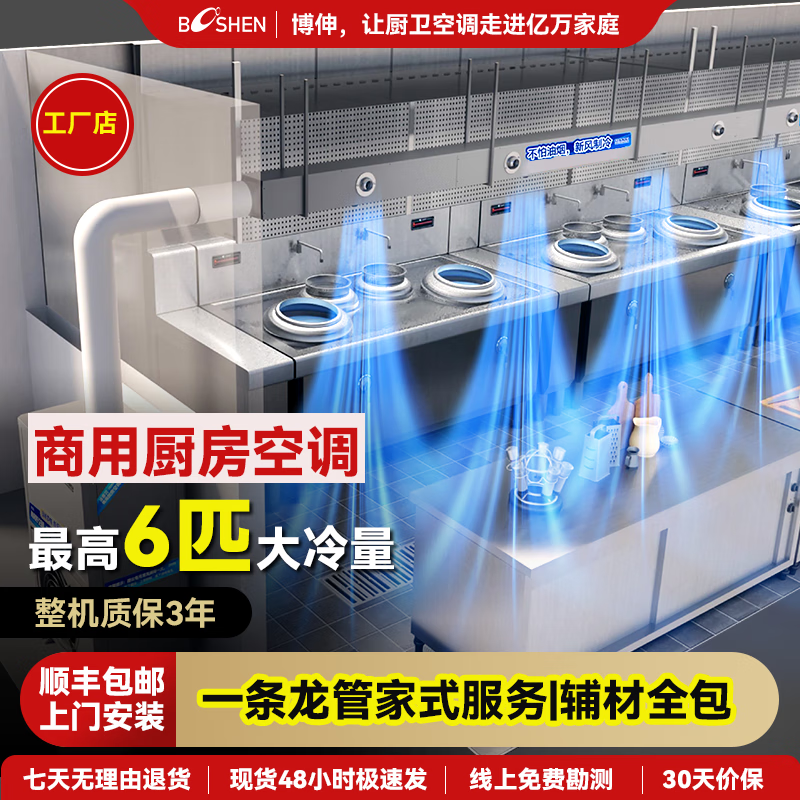 Booshen Commercial Kitchen Air Conditioning Refrigerator Hotel Kitchen Canteen Hotel Air Cooler Large Cooling Capacity Strong Cooling Anti-Oil Smoke 4 HP First Class Energy Efficiency 8 Holes