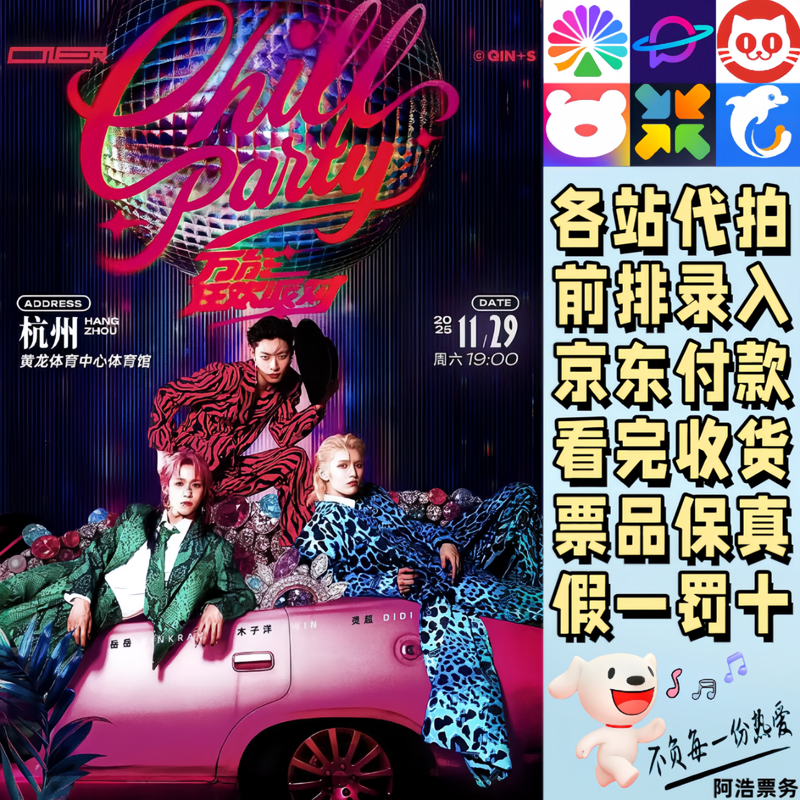 ONER Concert Ticket ONER Universal Carnival Party Chill Party Tour Concert Hangzhou Beijing Jinan Wuhan Proxy for bidding and recording information 780 Pre-sale consultation Private bidding is invalid Non-original price