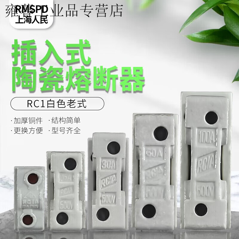 Suitable for ceramic plug-in fuse box RC1A-10A 15A 0A 60A100A 200A magnetic plug-in fuse 60 60A upper plug + lower base