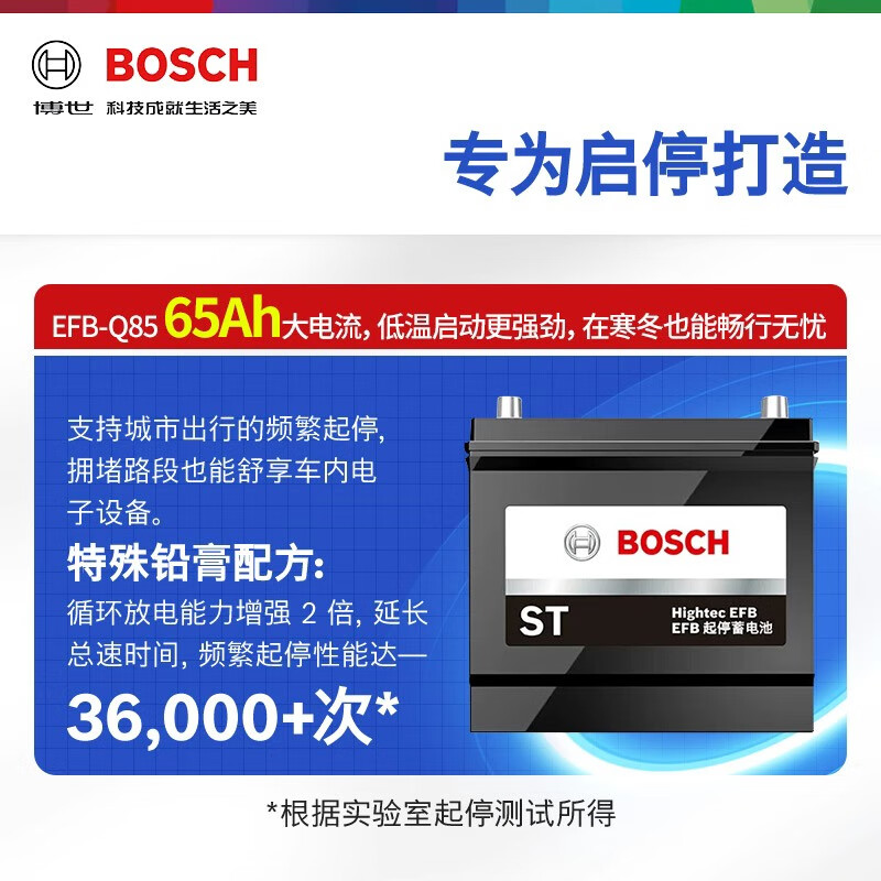 Bosch (BOSCH) car battery original factory adapted EFB start-stop battery Q85L 12V old-for-new home installation