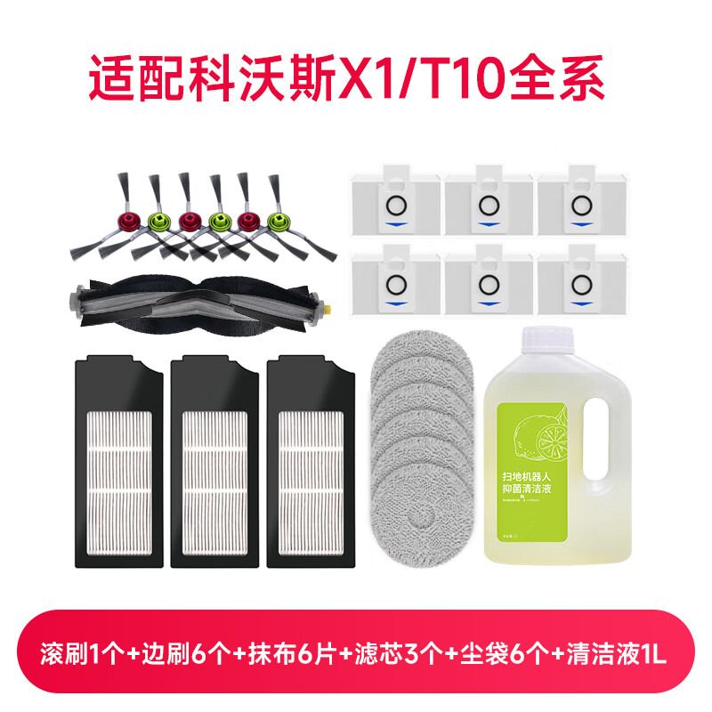 Nail Air is suitable for all Ecovacs sweeping robot X1/T10 accessories. 1 roller brush + 6 side brushes + 6 mops + 3 filters + 6 dust bags + 1L cleaning fluid