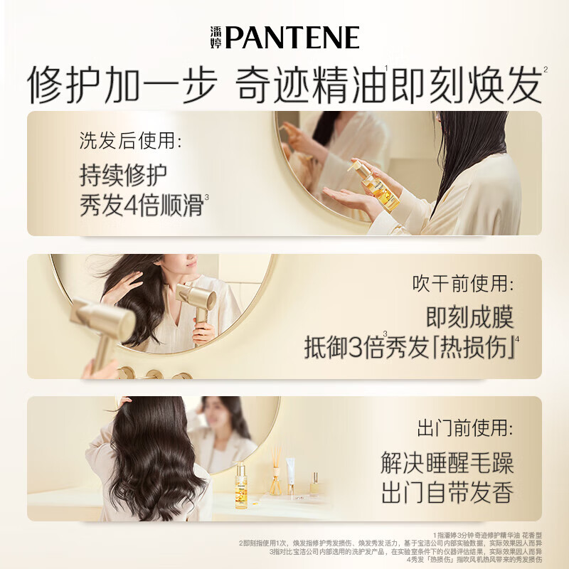 Pantene Three-Minute Miracle Hair Care Essential Oil Jasmine Camellia Fragrance 15ml Care for dry and frizzy hair, smooth and repair Jingdong self-operated