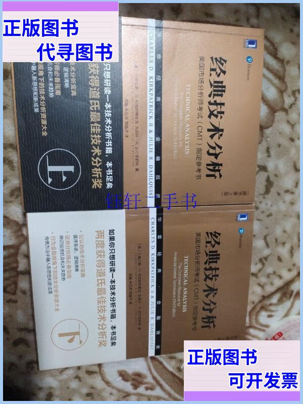 Second-hand 90% new classic technical analysis (original book 3rd edition) (top and bottom) with writing and underlining as shown