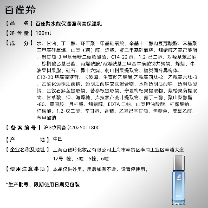 Pechoin Men's Skin Care Water Moisturizing Highly Moisturizing Lotion 100ml Hydrating, Moisturizing and Firming New Year's Gift