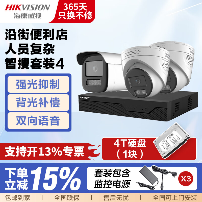 Hikvision surveillance camera solution security surveillance package equipment POE/WIFI complete supermarket convenience store store commercial indoor and outdoor high-definition night vision Wenso Complex management of personnel in convenience stores along the street (Package 4)