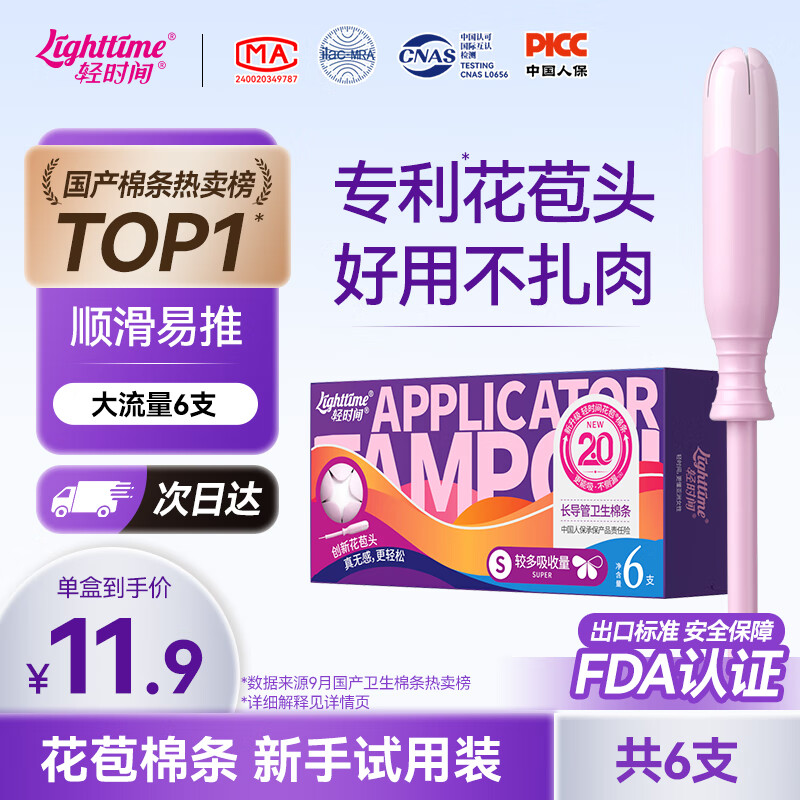 Light time long catheter tampon large flow 6-pack swimming built-in bud menstrual swab sanitary napkin JD.com self-operated
