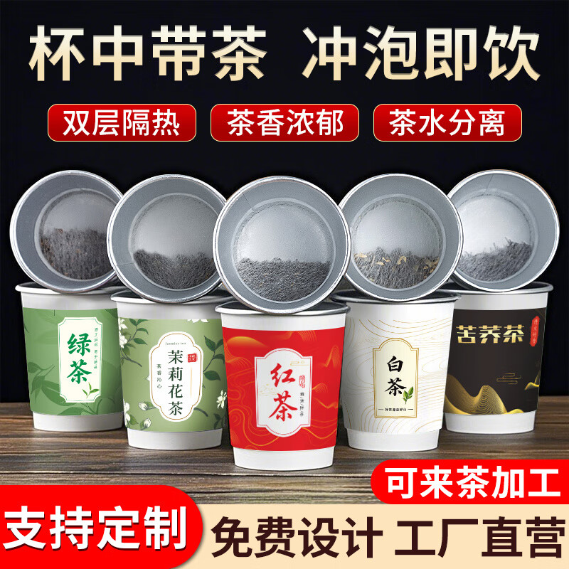 Disposable paper cup with tea leaves, self-made aluminum foil cup, tea cup with water cup hidden in the tea cup, customized white tea, 20 pieces - Euro 8 double-layer aluminum foil cup