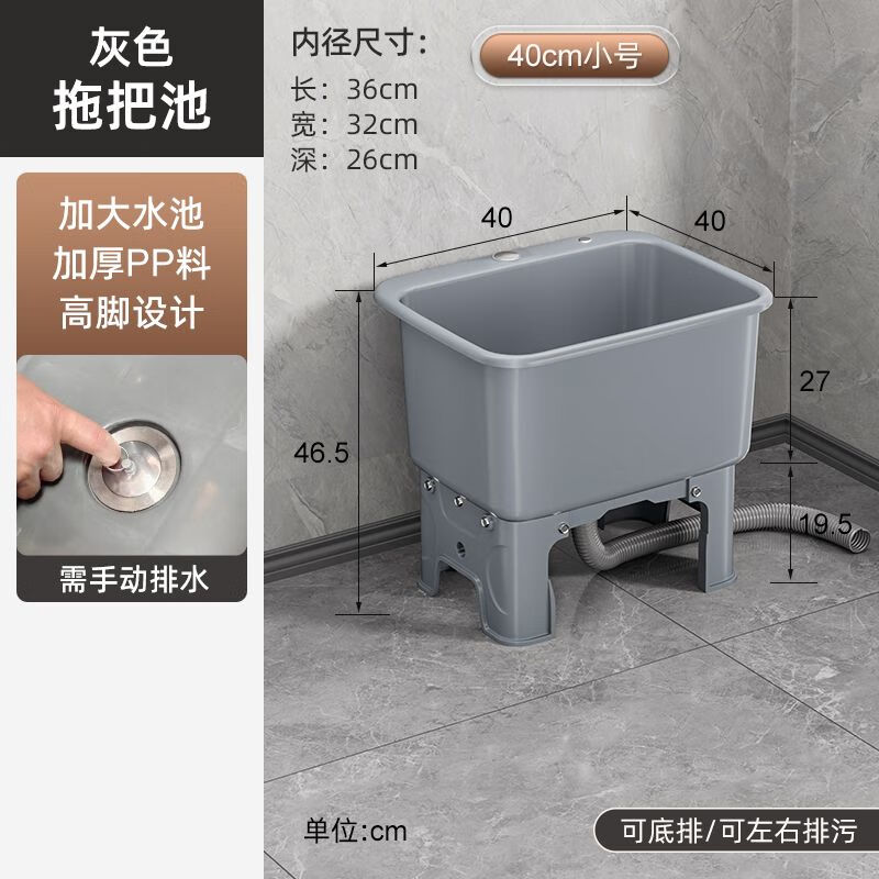 Mopeng mop pool with drain pipe, removable, household balcony wash mop basin, bathroom mop mop pool, mobile high-foot sink, simple pool, green gray-PP material (heat-resistant and dirt-resistant), basic small size 40*40cm, manual drain