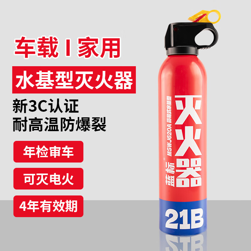 Gongma Mercedes-Benz car-mounted water-based fire extinguisher, high temperature resistant, portable private car, 620ml water-based *1 bottle 21B (can extinguish electric fire and oil fire)